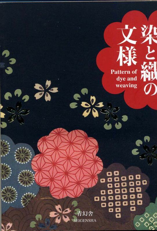 Japanese Kimono Design pattern Japan tattoo book #12  