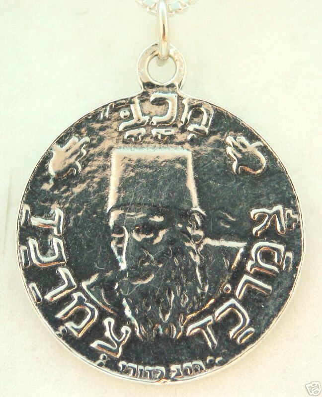 kaballah power memorial amulet Rabbi Izhak Kaduri  