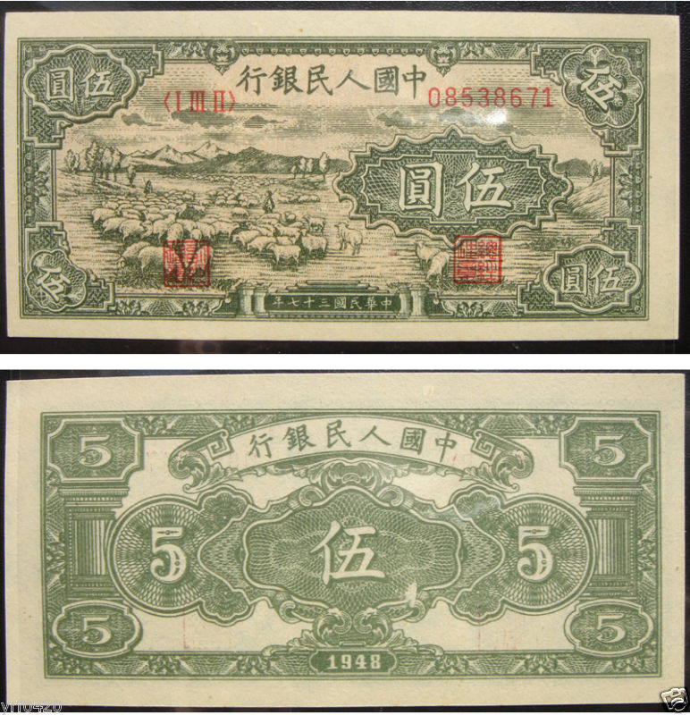 1948 China PAPER MONEY 5 YUAN  